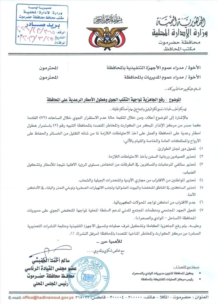 محافظ حضرموت يوجّه الأجهزة التنفيذية باتخاذ إجراءات عاجلة لحماية المواطنين 1