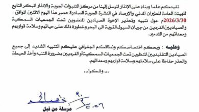 وزارة الزراعة تصدر تحذيراً عاجلًا للصيادين من مخاطر السيول المتدفقة إلى البحر 2