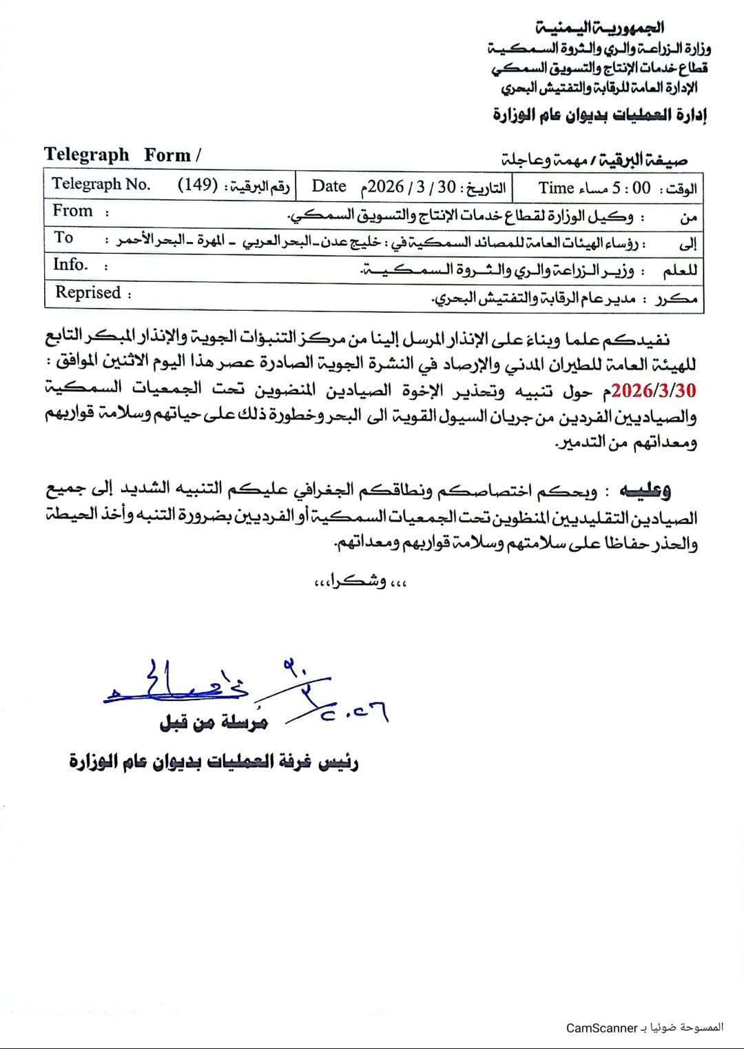 وزارة الزراعة تصدر تحذيراً عاجلًا للصيادين من مخاطر السيول المتدفقة إلى البحر 1