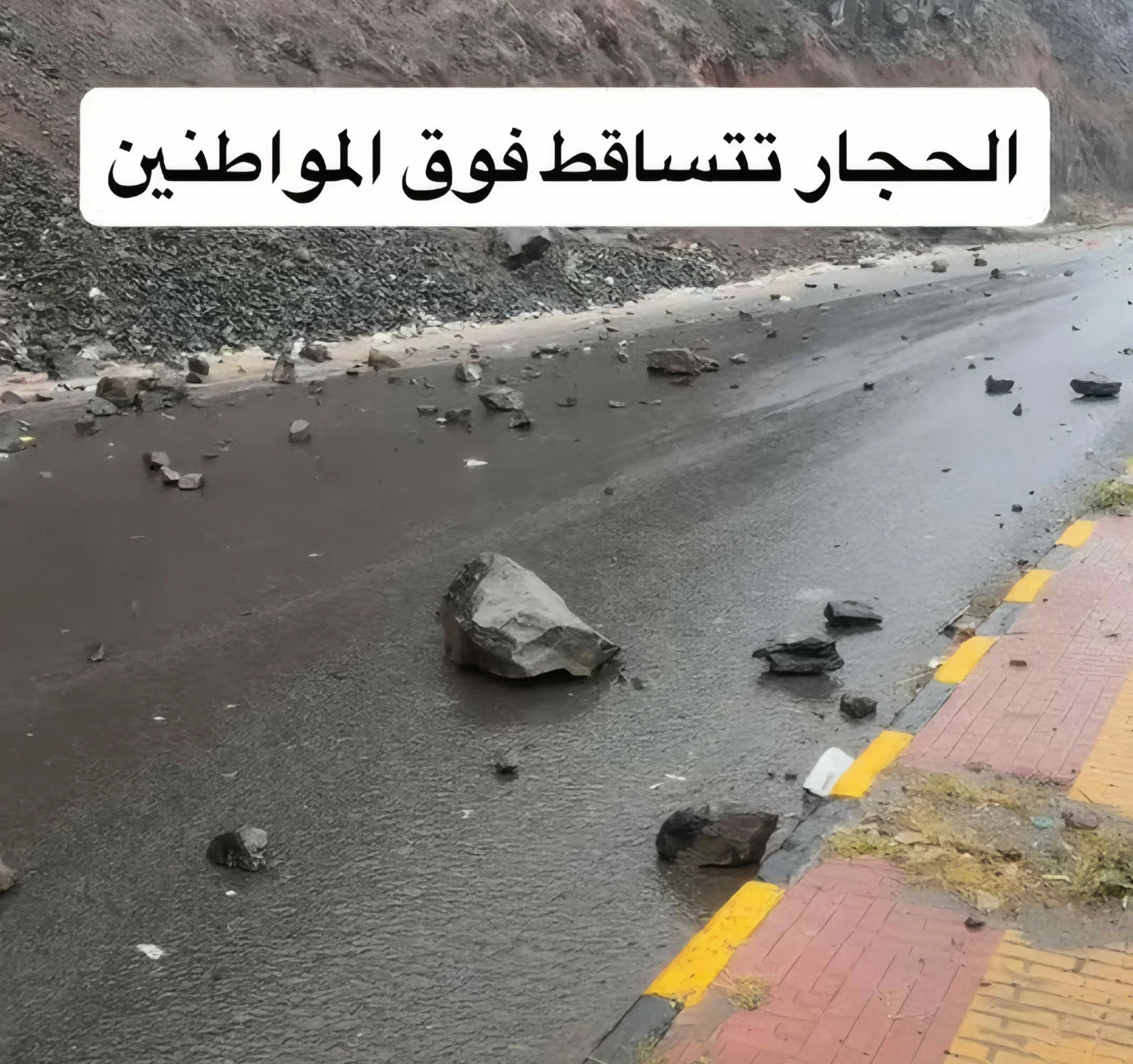 تحذيرات في اليمن من تساقط الحجارة في هذه المناطق الجبلية 1