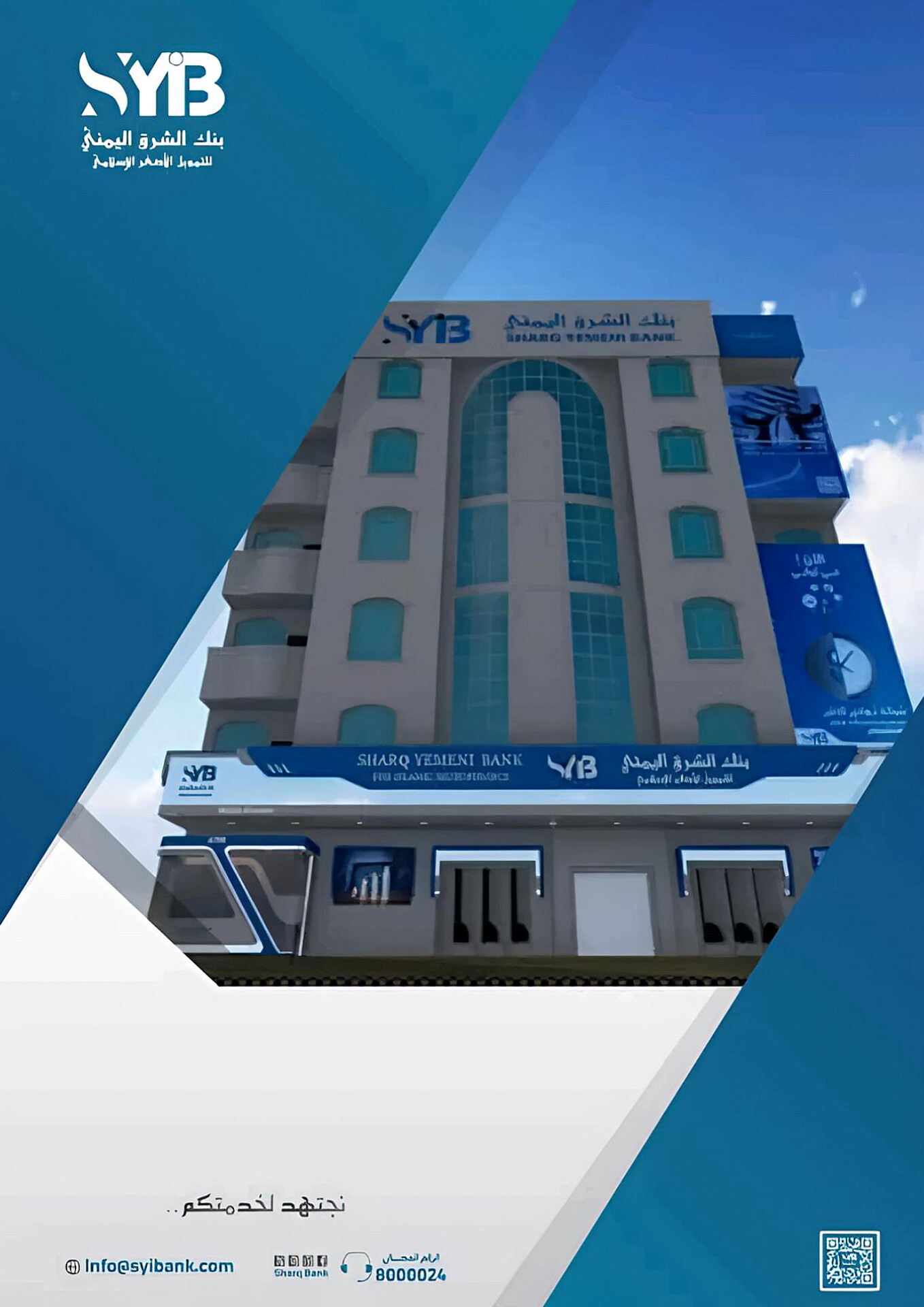 إشادة بخدمات بنك الشرق اليمني ودورها في تسهيل سفر المعتمرين والحجاج 1