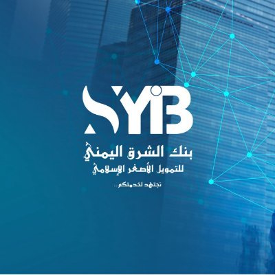 بنك الشرق اليمني يعزز حضوره المصرفي ويقدم خدمات متطورة لدعم الاقتصاد الوطني 1