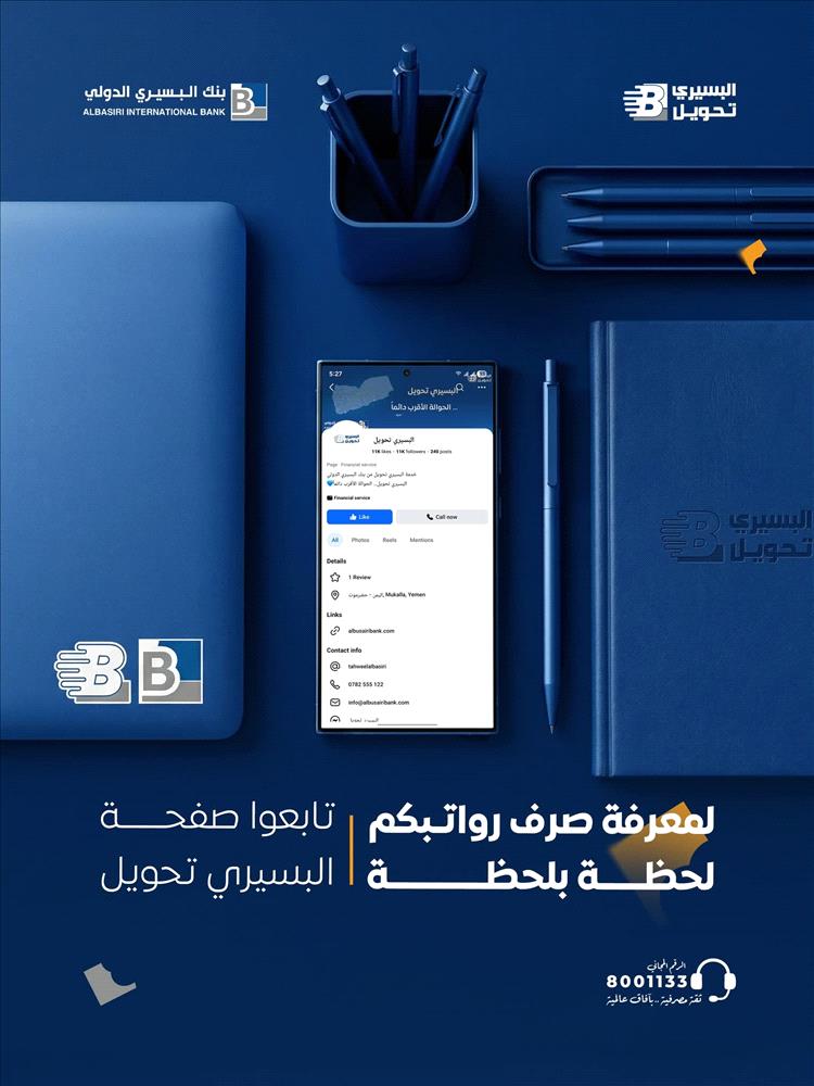صرف الرواتب بسهولة وأمان.. بنك البسيري الدولي يعلن خدمة جديدة لعملائه 1