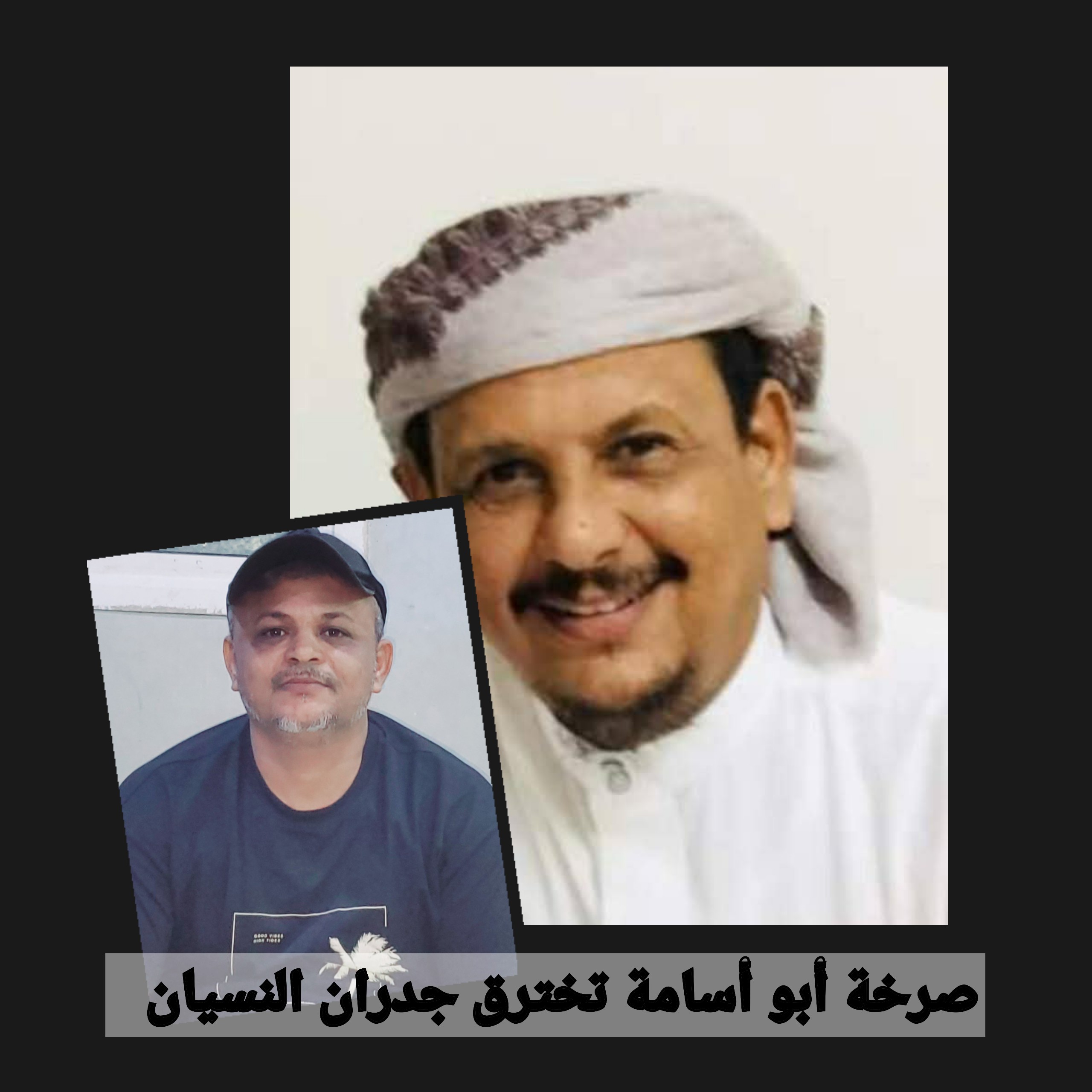 خمس سنوات من العتمة.. صرخة "أبو أسامة" تخترق جدران النسيان: هل ابتلعته السجون السرية أم غُيّب خلف البحار؟ 1