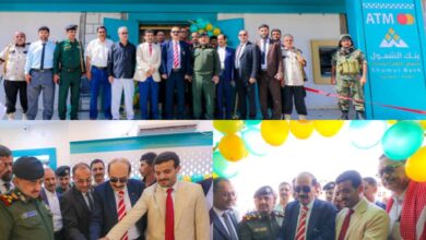 لتعزيز الشمول المالي بمحافظة شبوة.. افتتاح فرع جديد لبنك الشمول في مدينة عتق 5