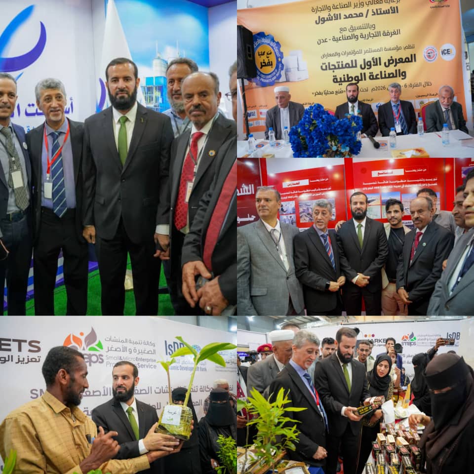 محافظ أبين يدشن المعرض الأول للمنتجات والصناعة الوطنية بعدن 1