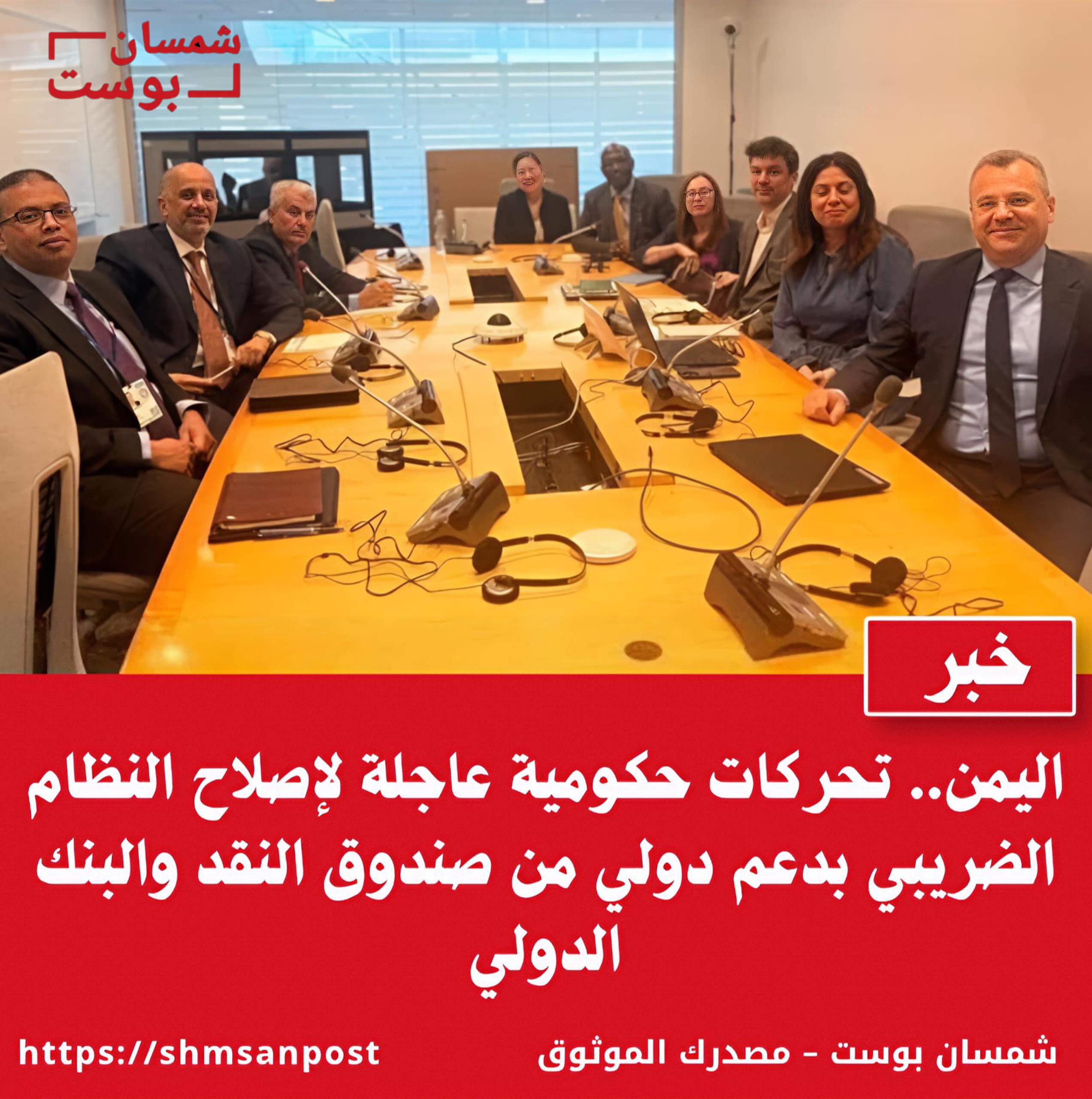 اليمن.. تحركات حكومية عاجلة لإصلاح النظام الضريبي بدعم دولي من صندوق النقد والبنك الدولي 1