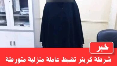 شرطة كريتر تضبط عاملة منزلية متورطة بسرقة مبالغ مالية كبيرة وتستعيد المسروقات 3