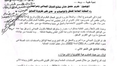 تقرير رقابي حاسم يُسقط الاتهامات.. الجهاز المركزي للرقابة والمحاسبة يؤكد قانونية نقابة النقل والمواصلات بعدن وينسف مزاعم المخالفات 10