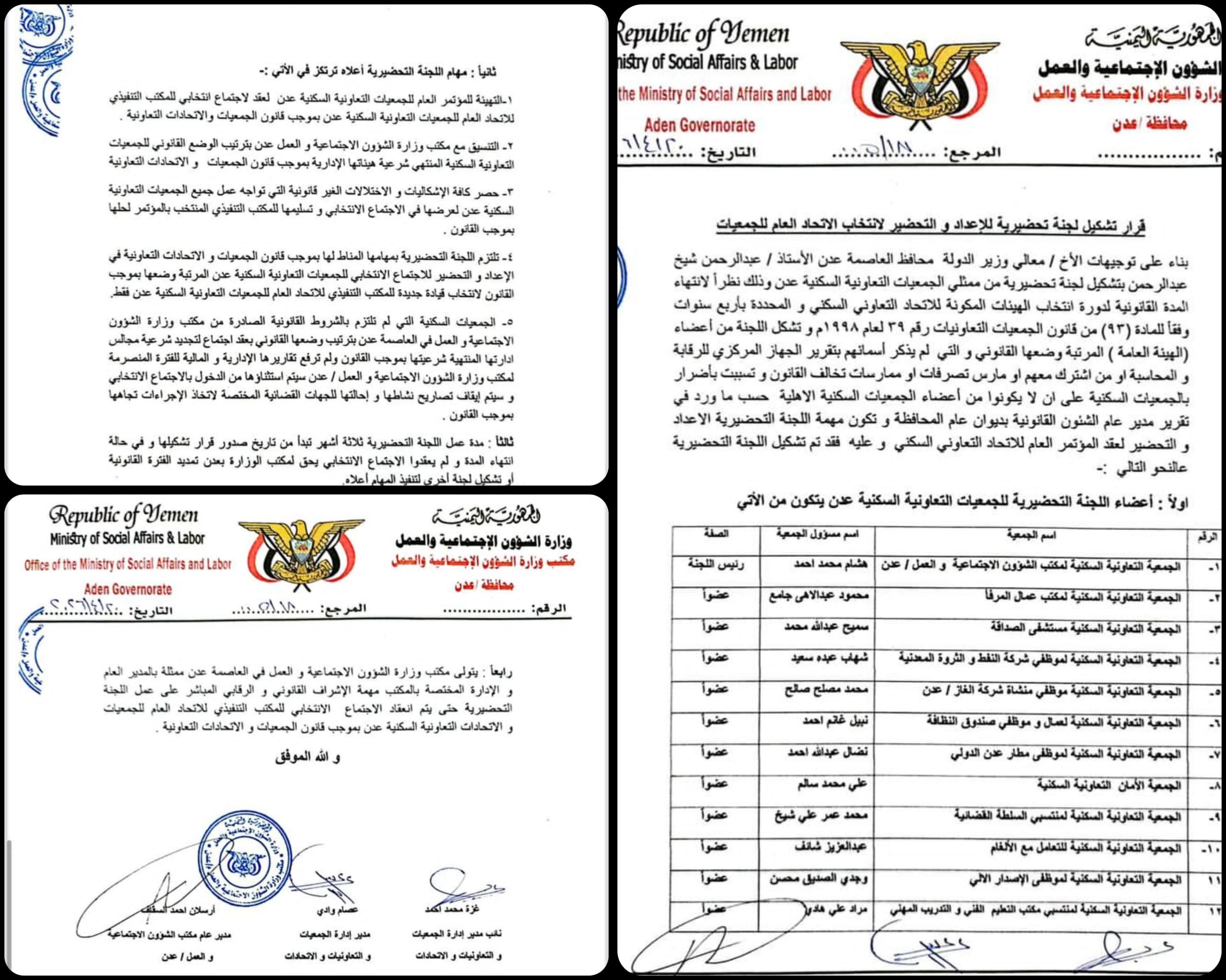 إنهاء "حقبة الجمود".. لجنة تحضيرية تمهد الطريق لانتخابات اتحاد الجمعيات السكنية في عدن 1