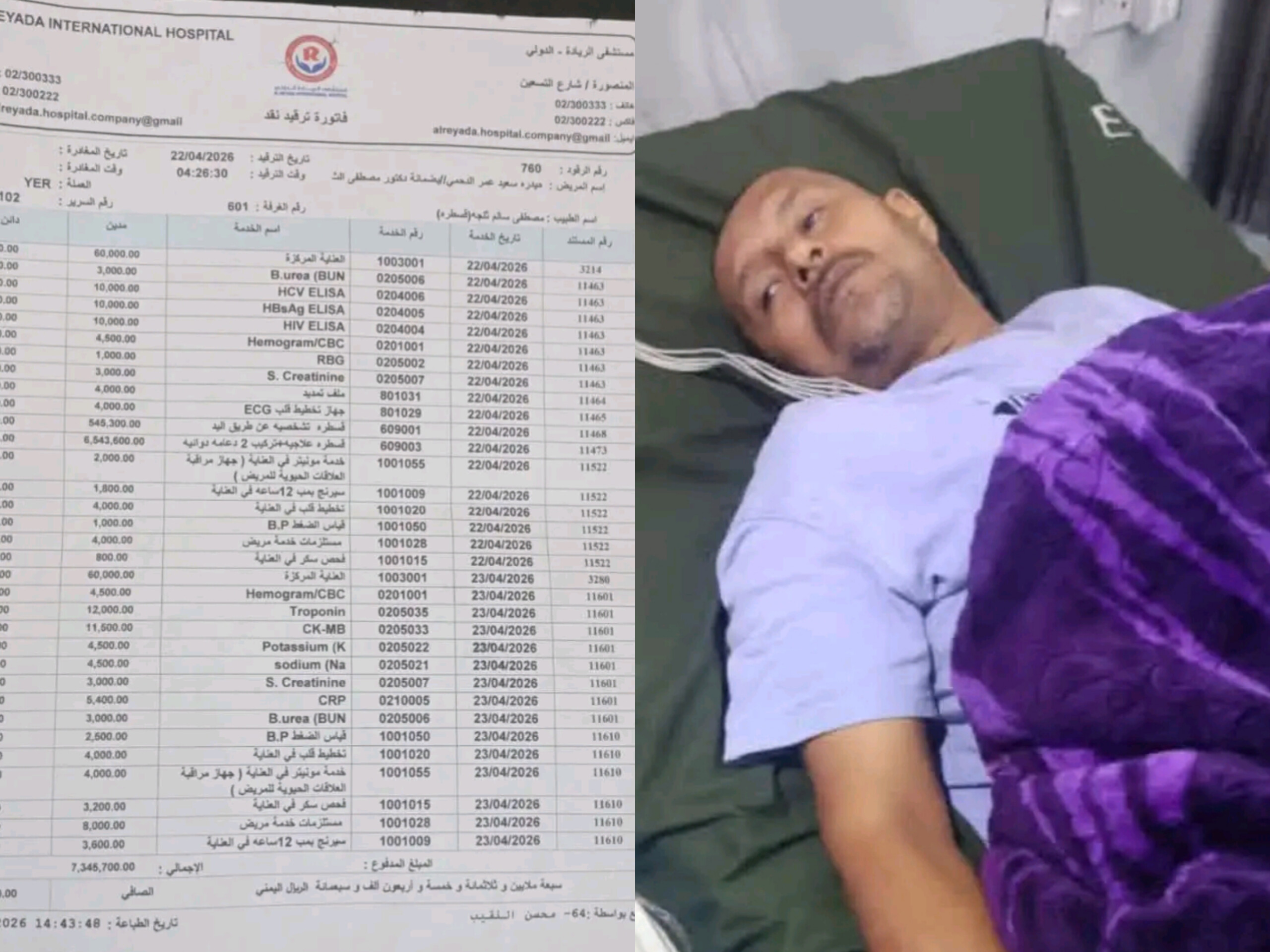 مناشدة إنسانية عاجلة لإنقاذ حالة الأخ حيدره الدحيمي في مستشفى الريادة بعدن 1
