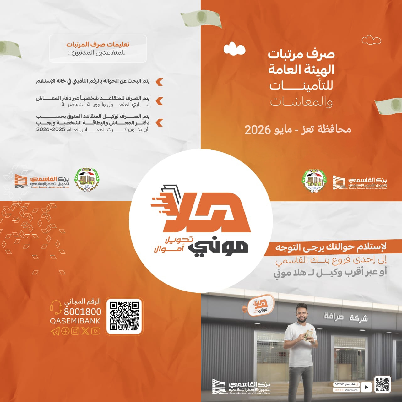 بنك القاسمي يعلن صرف معاشات التأمينات في عدن وتعز عبر “هلا موني” 1