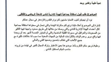 استقالة جماعية تهز نادي الشعلة بعدن.. إدارة النادي ترفع اعتذارها رسمياً لمكتب الشباب والرياضة 2