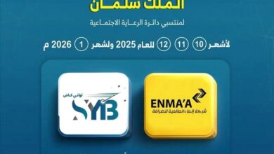 تدشن صرف إكرامية خادم الحرمين لأسر الشهداء والجرحى عبر بنك الشرق اليمني وخدمة “ثواني كاش” 2