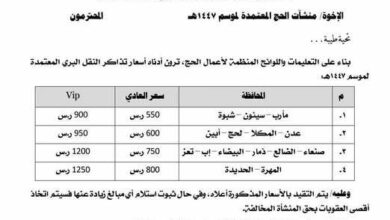 أسعار تذاكر النقل البري للحجاج 1447هـ تعلن رسمياً … وهذه التفاصيل 3