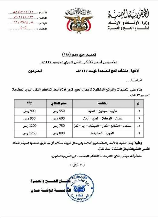 أسعار تذاكر النقل البري للحجاج 1447هـ تعلن رسمياً … وهذه التفاصيل 1