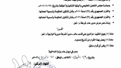 وزير الداخلية يصدر قراراً بتعيين مديراً لشرطة مديرية الوازعية بمحافظة تعز 3