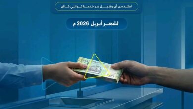 صرف مرتبات المعهد العالي للقضاء لشهر أبريل 2026 عبر بنك الشرق اليمني وخدمة “ثواني كاش” 4