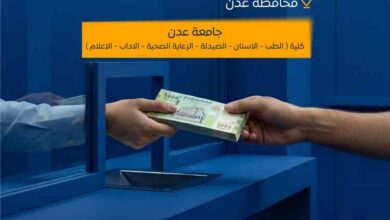 بنك البسيري يعلن بدء صرف مرتبات عدد من كليات جامعة عدن 4