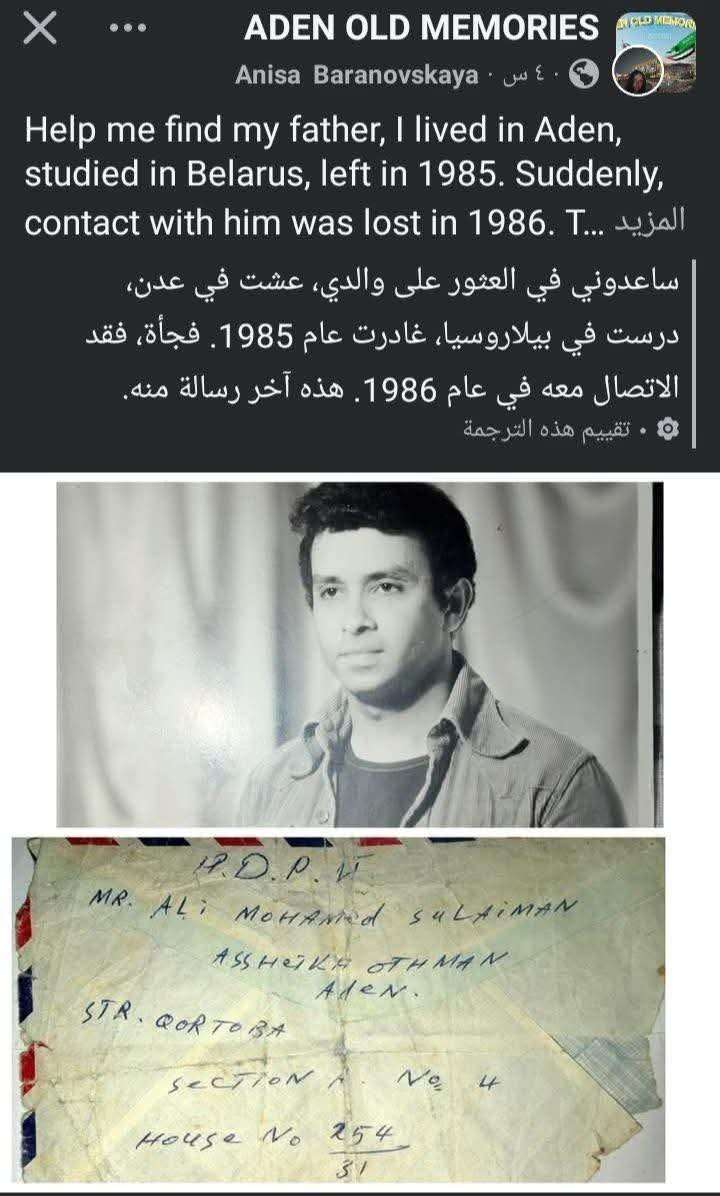 فتاة بيلاروسية تطلق نداء عالمي للعثور على والدها العدني المفقود منذ 40 عامًا 1