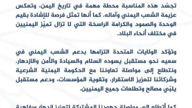 واشنطن تجدد دعمها لوحدة اليمن وتبعث برسالة تهنئة للشعب اليمني في العيد الوطني 4