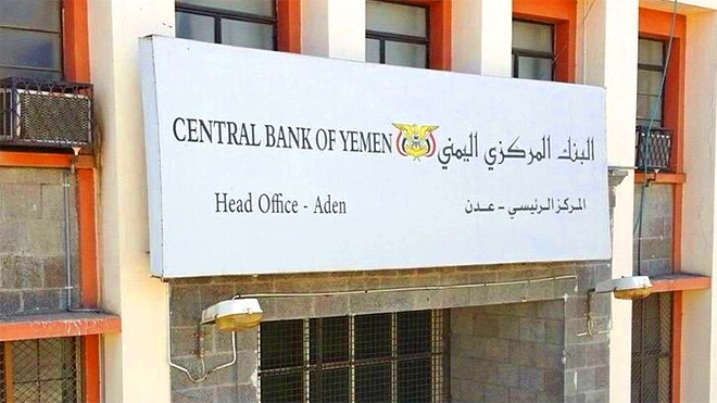 البنك المركزي اليمني يحذر من تصرفات غير قانونية في سوق الصرف ويمهد لإجراءات صارمة 1