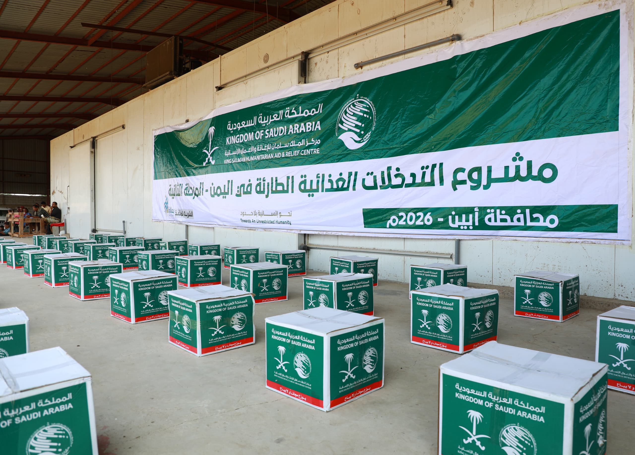 أبين.. مركز الملك سلمان للإغاثة يواصل توزيع السلال الغذائية ضمن مشروع التدخلات الغذائية الطارئة 1