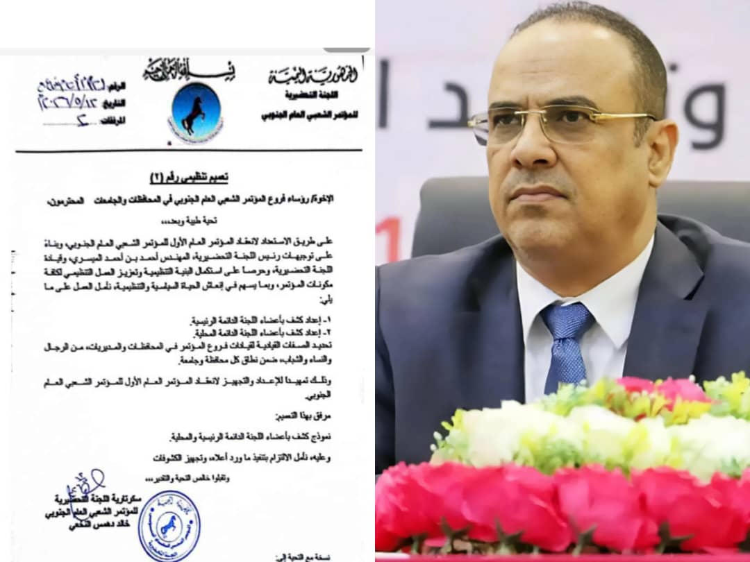 رئيس المؤتمر الشعبي العام الجنوبي يوجّه بالتحضير لانعقاد المؤتمر العام الأول 1