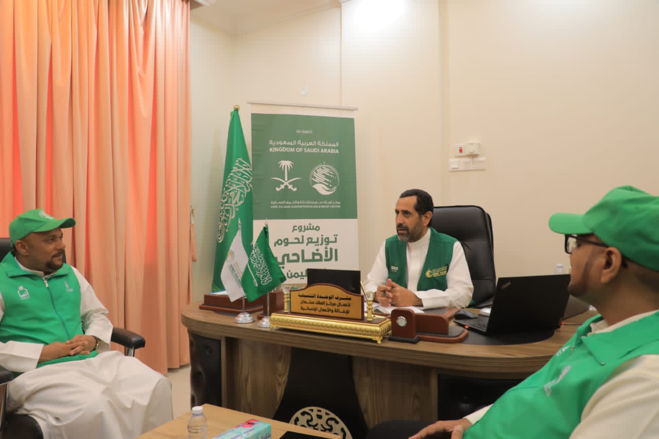 حضرموت: مركز الملك سلمان للإغاثة يبحث ترتيبات تنفيذ مشروع توزيع لحوم الأضاحي 1