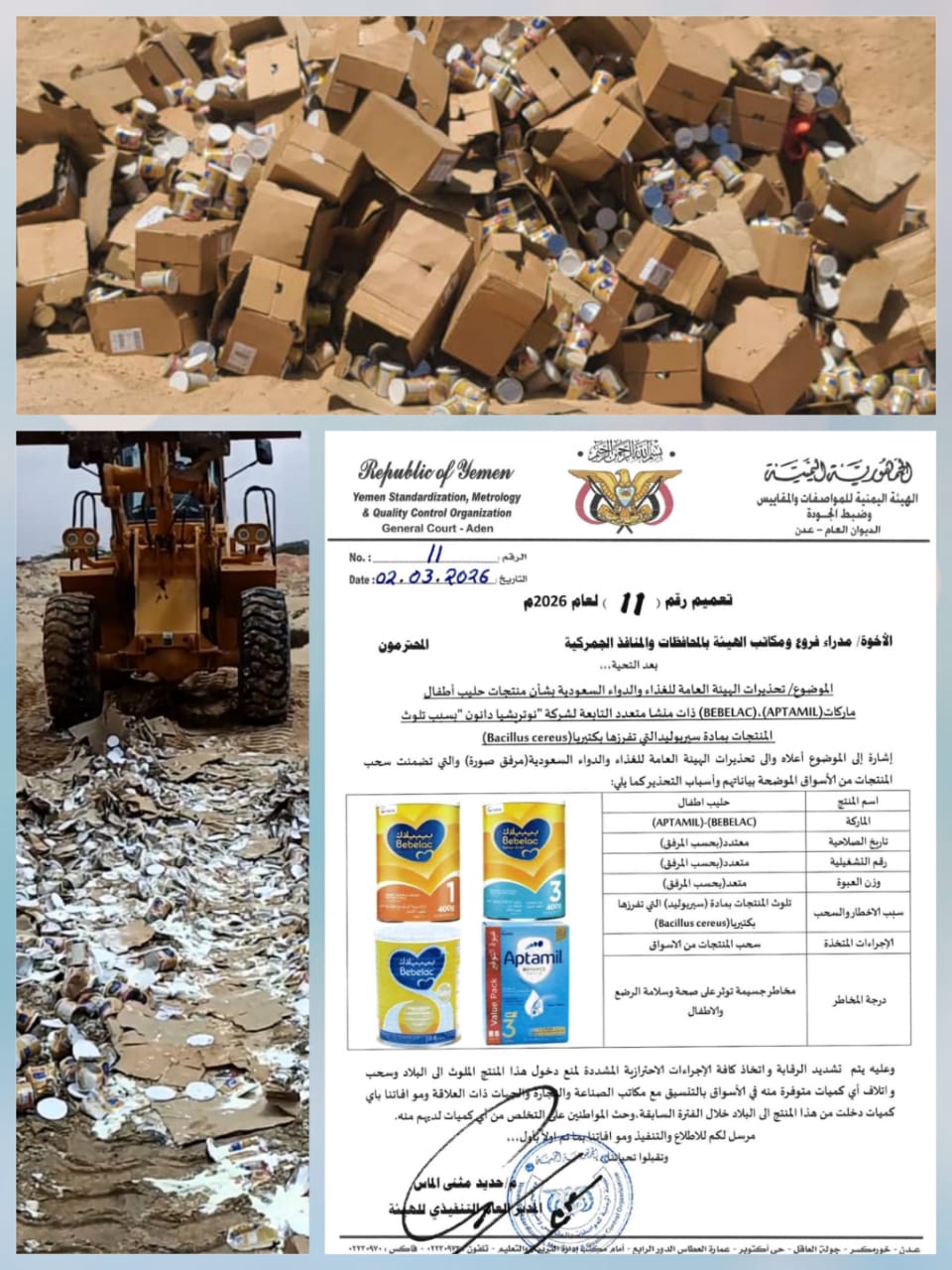 هيئة المواصفات تضبط وتُتلف حليب أطفال ملوث خلال نزول ميداني 1