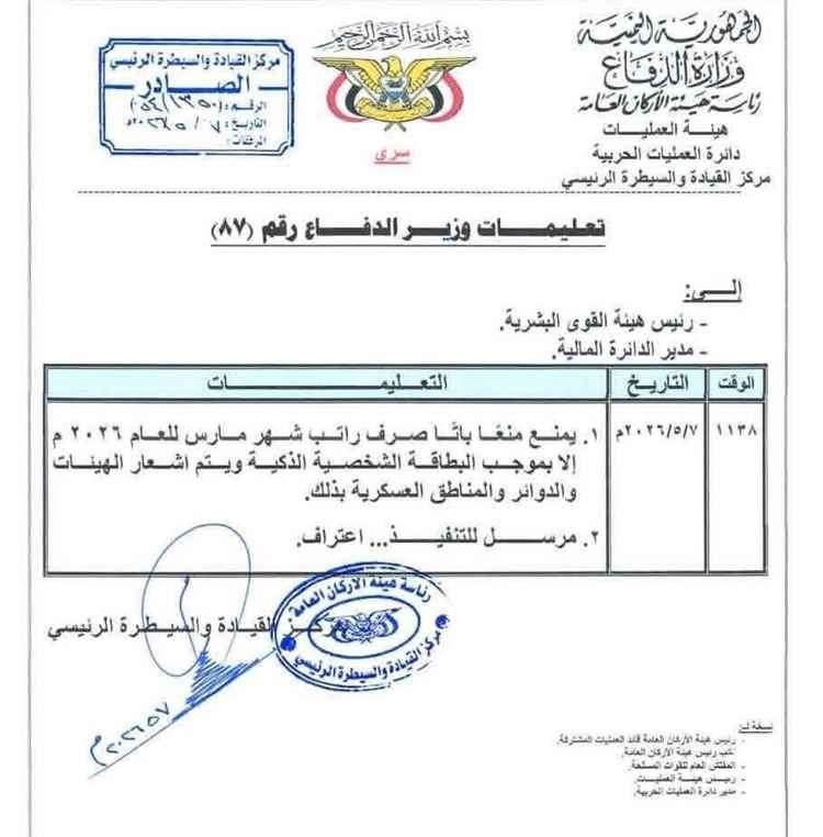 وزارة الدفاع تعتمد البطاقة الذكية شرطًا لصرف رواتب العسكريين ابتداءً من مارس 2026 1