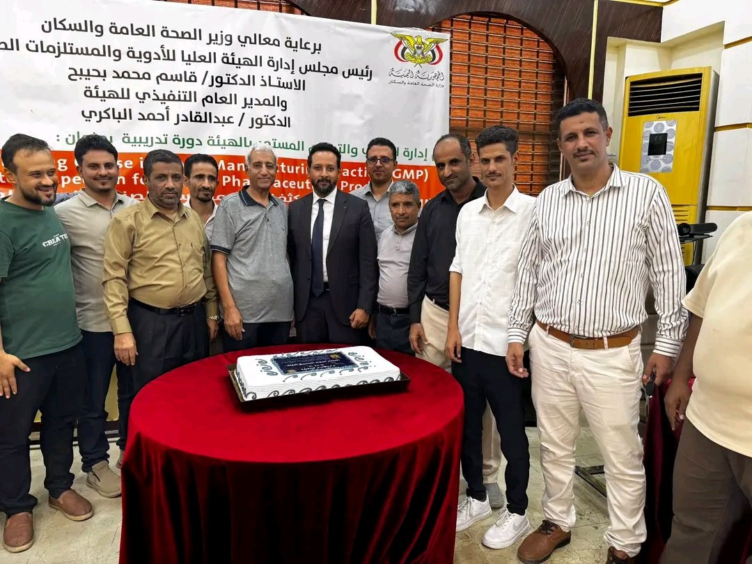 اختتام المرحلة الأولى من دورة ممارسات التصنيع الجيد للأدوية 1