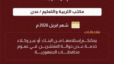 بنك عدن الإسلامي للتمويل الأصغر يعلن بدء صرف مرتبات موظفي التربية بأبين لشهر إبريل 2026م 4