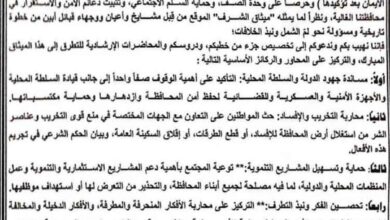 الأوقاف بأبين تطلق تحركاً واسعاً لدعم “ميثاق الشرف” وتحذر من الفوضى وقطع الطرق 2