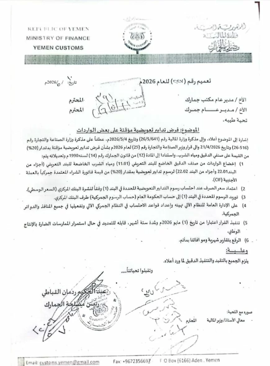 قرار حكومي حاسم لحماية المنتج الوطني.. منع استيراد الدقيق يثير ارتياحاً واسعاً 1