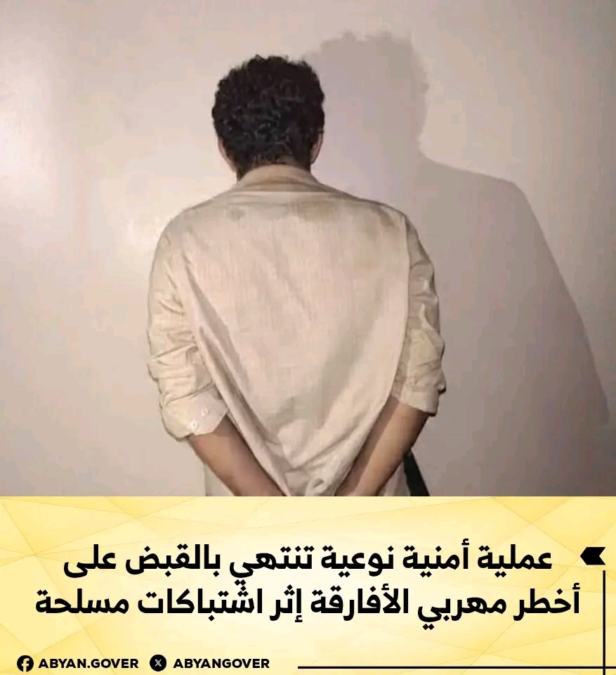 عملية أمنية نوعية تنتهي بالقبض على أخطر مهربي الأفارقة إثر اشتباكات مسلحة 1