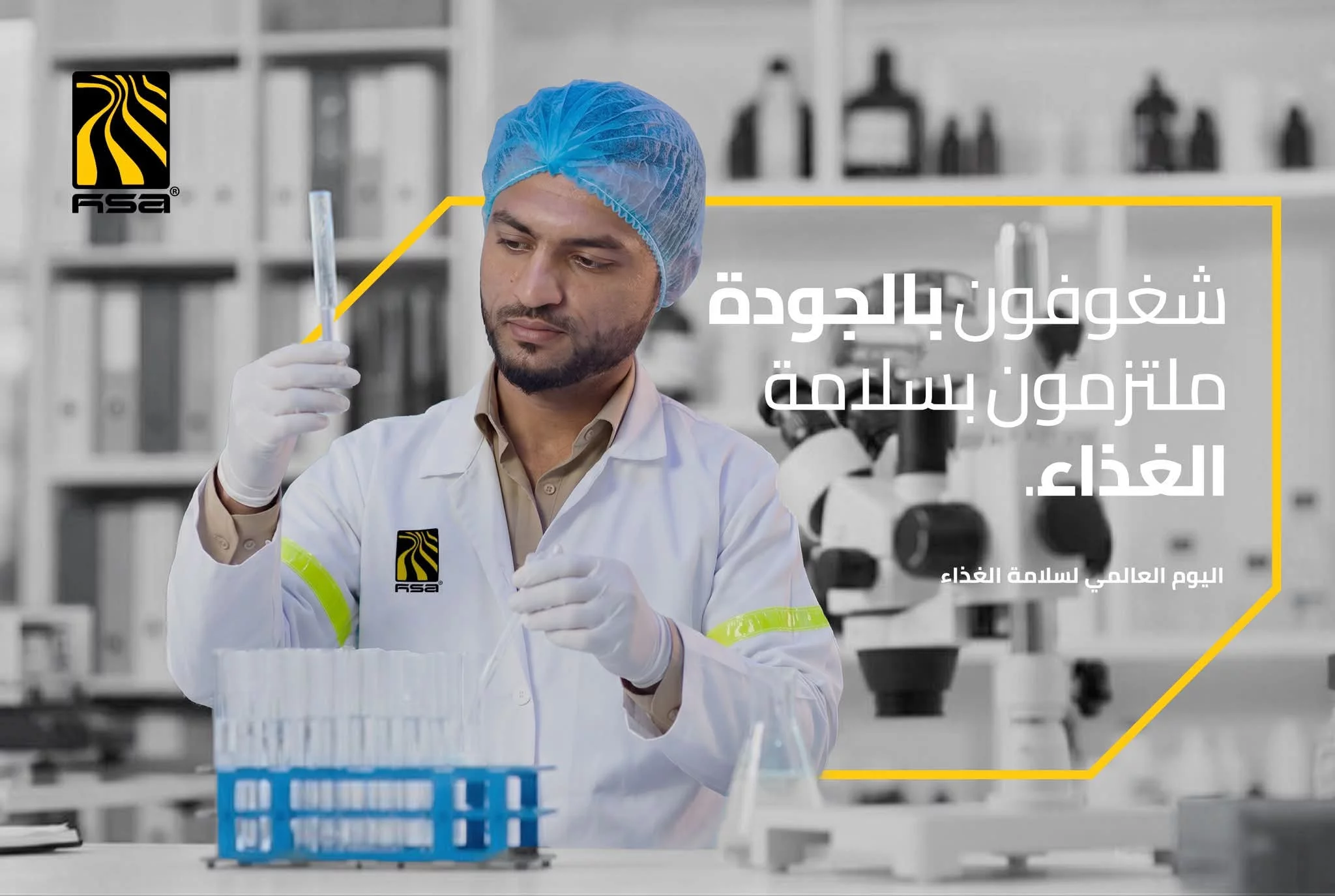 بمناسبة اليوم العالمي لسلامة الغذاء.. مجموعة هائل سعيد أنعم تؤكد التزامها بأعلى معايير الجودة والأمان الغذائي 1