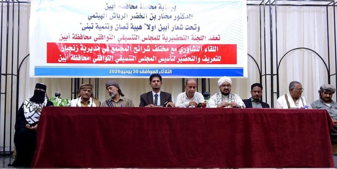 انعقاد اللقاء التشاوري للمجلس التنسيقي التوافقي في زنجبار لتعزيز التوافق والتنمية - صحافة مباشر