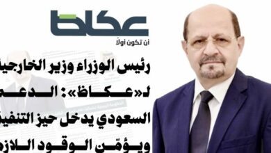 رئيس الوزراء وزير الخارجية لـ«عكاظ»: الدعم السعودي يدخل حيز التنفيذ ويؤمّن الوقود اللازم 3