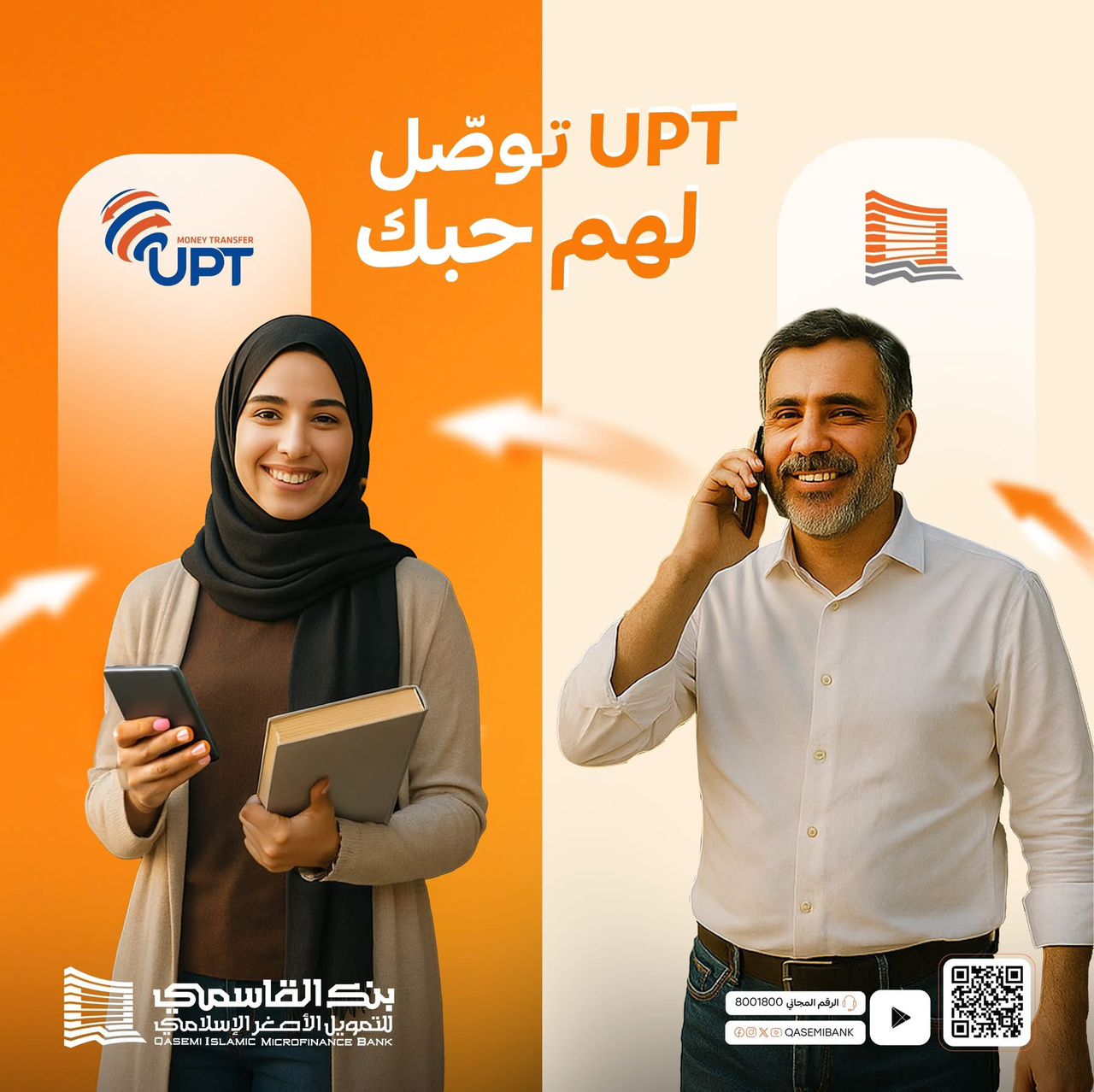 بنك القاسمي يطلق خدمة التحويل المالي إلى تركيا عبر شبكة UPT العالمية 1