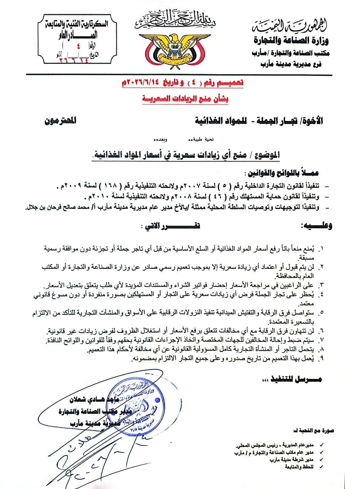 صدور تعميم صارم يمنع رفع أسعار المواد الغذائية دون موافقة رسمية 1