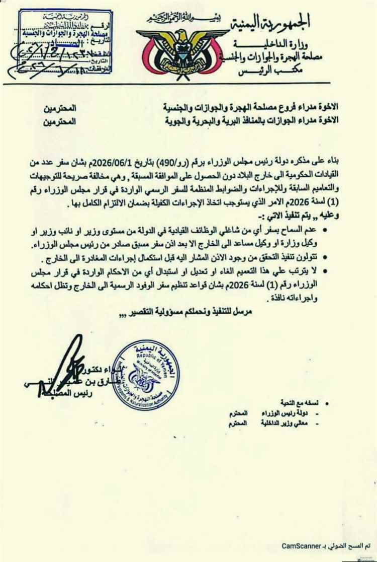 تشديد حكومي صارم على سفر القيادات… قرار جديد يغيّر قواعد المغادرة عبر المنافذ 1