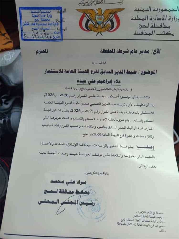 بعد رفضه قرار إقالته.. توجيهات عاجلة بالقبض على مسؤول حكومي سابق 1
