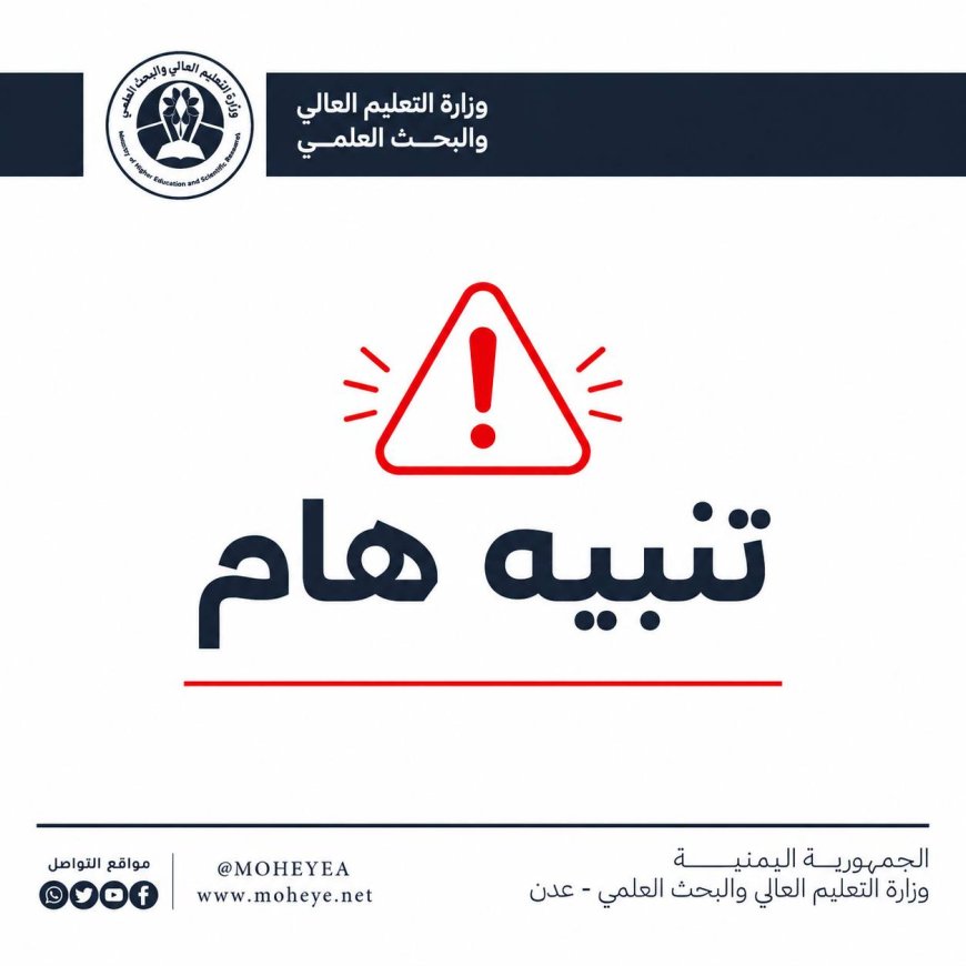 بيان صحفي: وزارة التعليم العالي والبحث العلمي تؤكد إحالة ملف شهادات جامعية مزورة إلى القضاء وتتوعد المتلاعبين 1