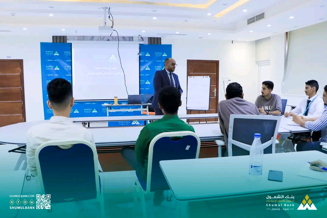 بنك الشمول الإسلامي يختتم برنامجًا تدريبيًا لتعزيز التميز في خدمة العملاء 1