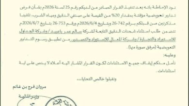 تحركات مشبوهة لسماسرة الدقيق تهدد بحرمان خزينة الدولة من 1.5 مليار ريال 3