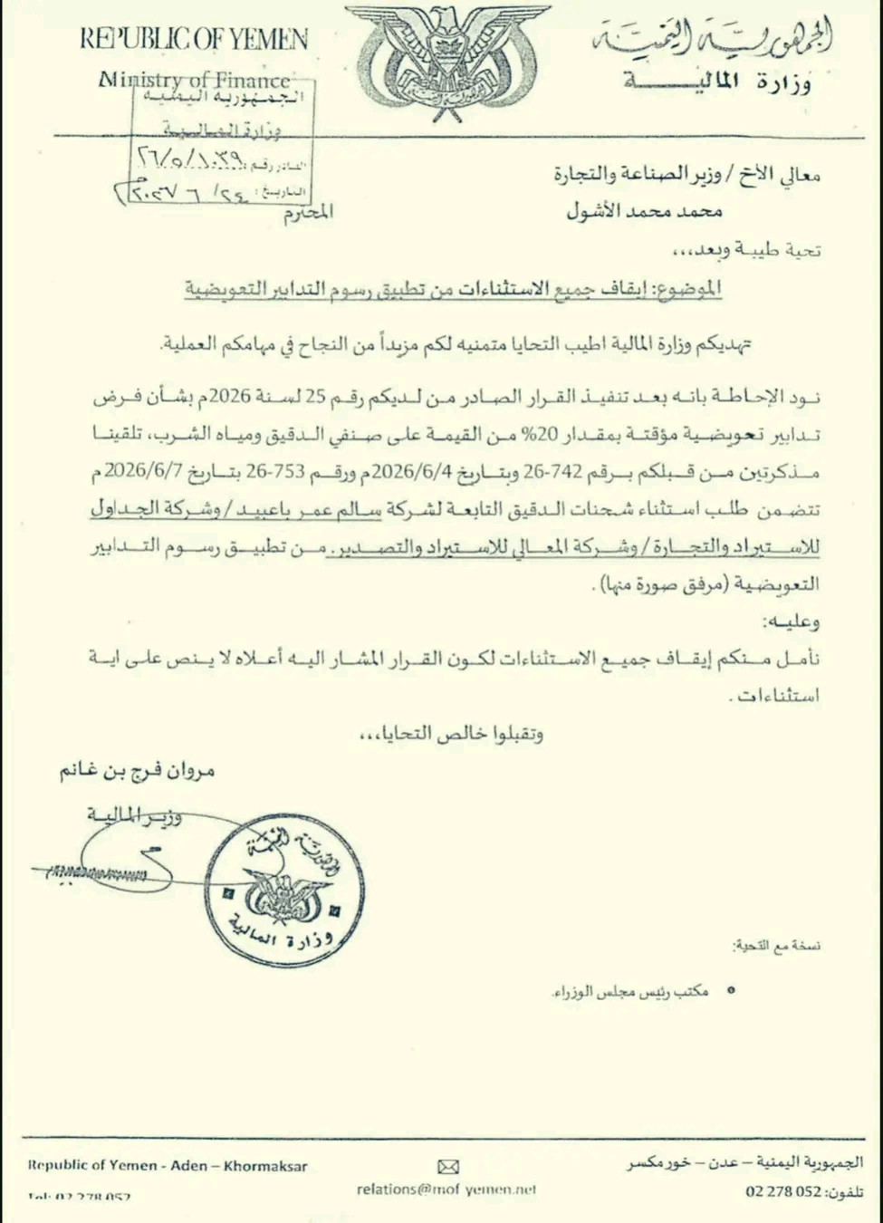 تحركات مشبوهة لسماسرة الدقيق تهدد بحرمان خزينة الدولة من 1.5 مليار ريال 1