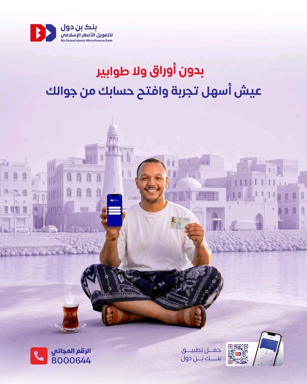 بنك بن دول يطلق خدمة فتح الحساب إلكترونيًا دون الحاجة إلى زيارة الفرع 1