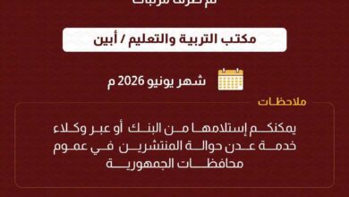 بنك عدن الإسلامي يعلن بدء صرف مرتبات موظفي التربية في أبين ولحج لشهر يونيو 2026 5
