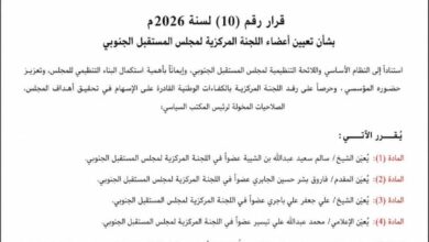 رئيس المكتب السياسي لمجلس المستقبل الجنوبي يصدر قرارًا بتعيين أعضاء اللجنة المركزية للمجلس 2